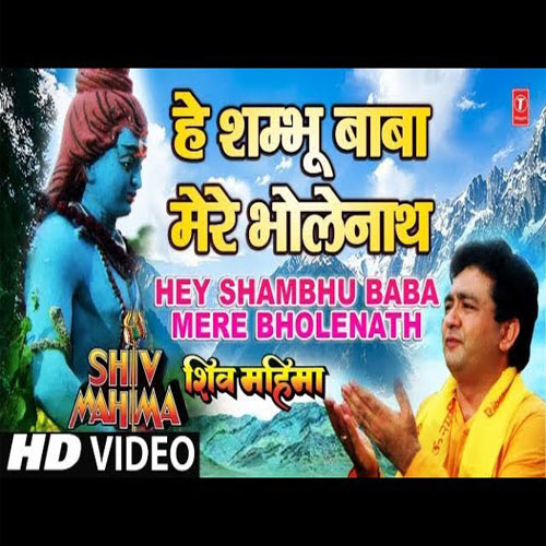 lyrics of song Hey Shambhu Baba Mere Bhole Nath