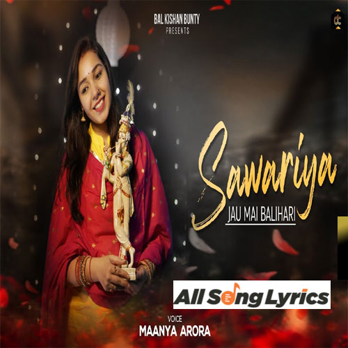 lyrics of song Sawariya Jaun Main Balihari