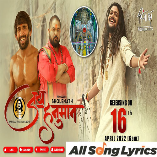 lyrics of song Jai Hanuman