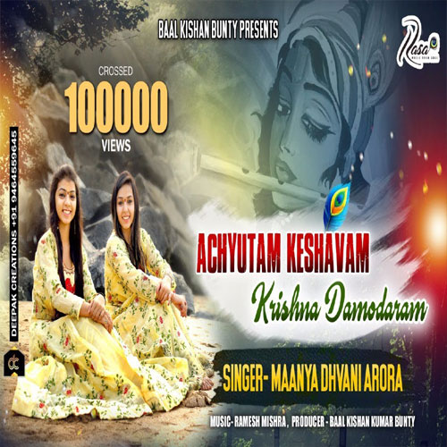 lyrics of song Achyutam Keshavam Krishna Damodaram