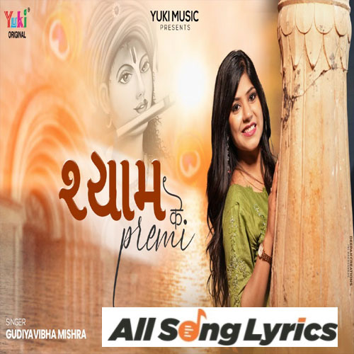 lyrics of song Hum shyam ke premi hai