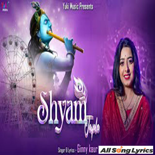 lyrics of song DUNIYA MEIN AAYE HO TO SHYAAM JAPALO