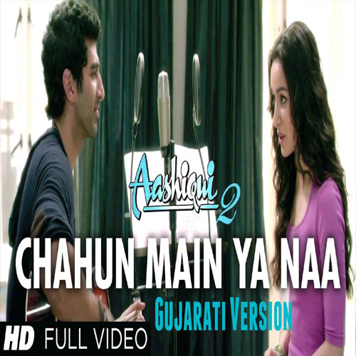 lyrics of song Chahu Main Ya Na