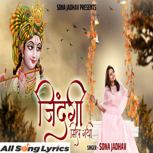 lyrics of song Sanware Zindagi Mil Gayi