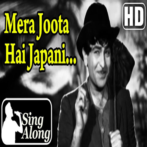 lyrics of song Mera Joota Hai Japani