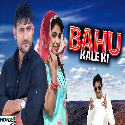 lyrics of song Bahu Kale Ki