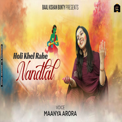 lyrics of song Holi Kehl Rahe Nandlal 