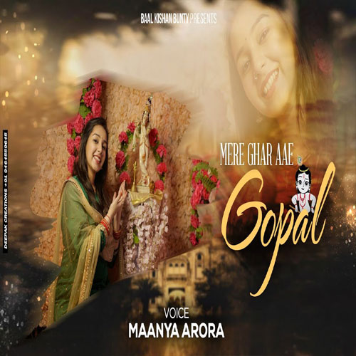 lyrics of song Mere Ghar Aae Gopal