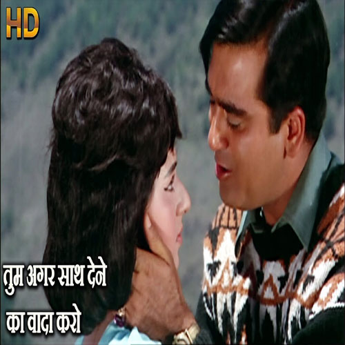 lyrics of song Tum Agar Saath Dene Ka