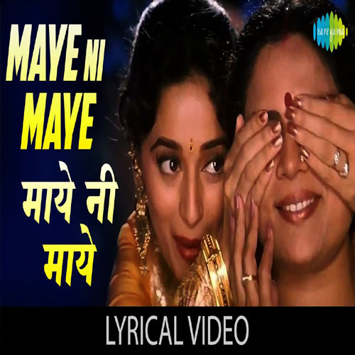 lyrics of song Maye Ni Maye