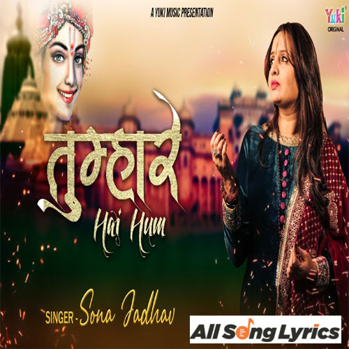 lyrics of song Tumhare Hain Hum