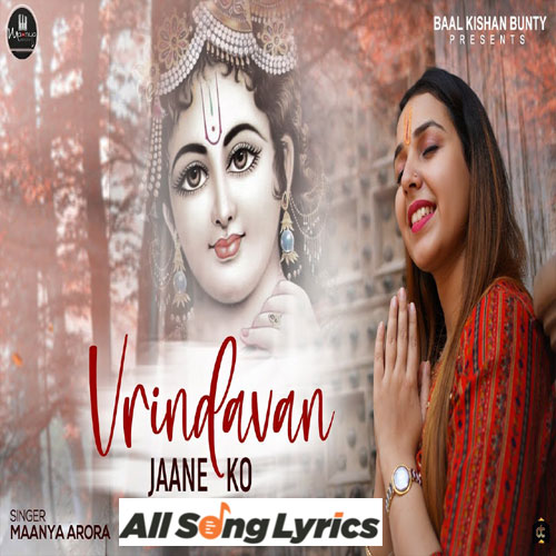 lyrics of song Vrindavan Jane Ko Jee Chahta Hai