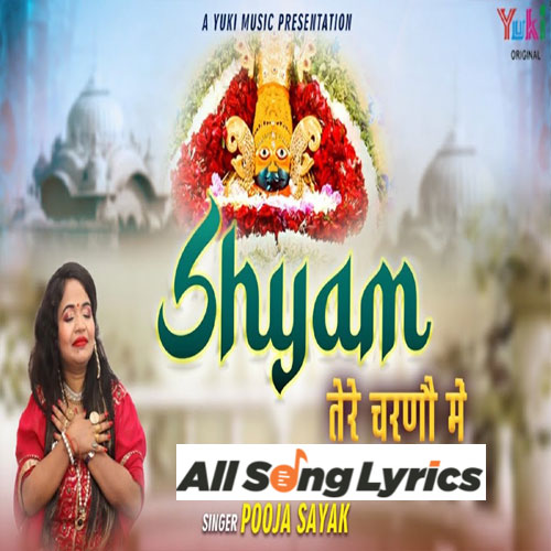 lyrics of song Shyam Tere Charno Mein