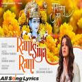 full lyrics of song Ram Siya Ram