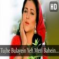 full lyrics of song Tujhe Bulayen Yeh Meri Bahen